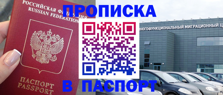 прописка для школы в Алатыре