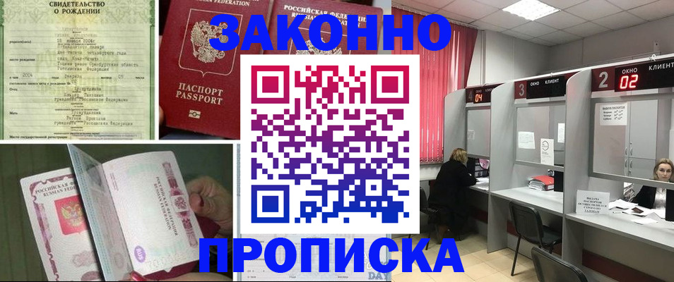 прописка в квартире в Алатыре