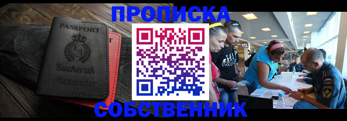 временная регистрация собственник в Алатыре